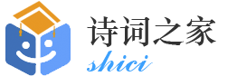 诗词之家